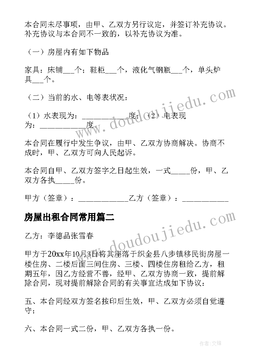 2023年房屋出租合同常用 房屋出租合同常用样本(模板5篇)