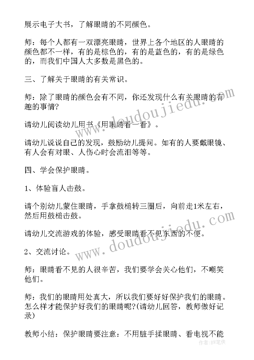 2023年小班保护眼睛的教案设计意图 小班健康教案及教学反思保护眼睛(优秀5篇)