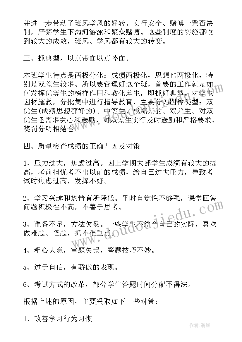 2023年高中教导主任个人年终工作总结报告 高中班主任个人年终工作总结(精选5篇)