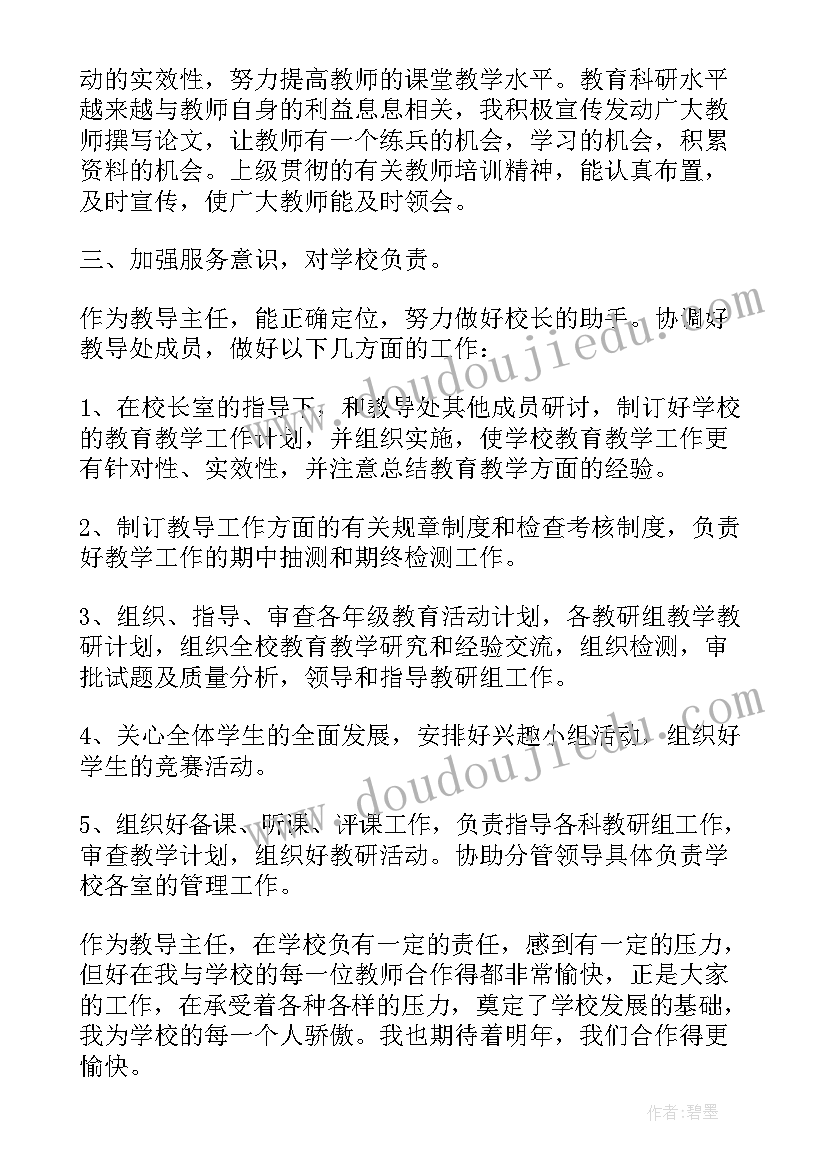 2023年高中教导主任个人年终工作总结报告 高中班主任个人年终工作总结(精选5篇)