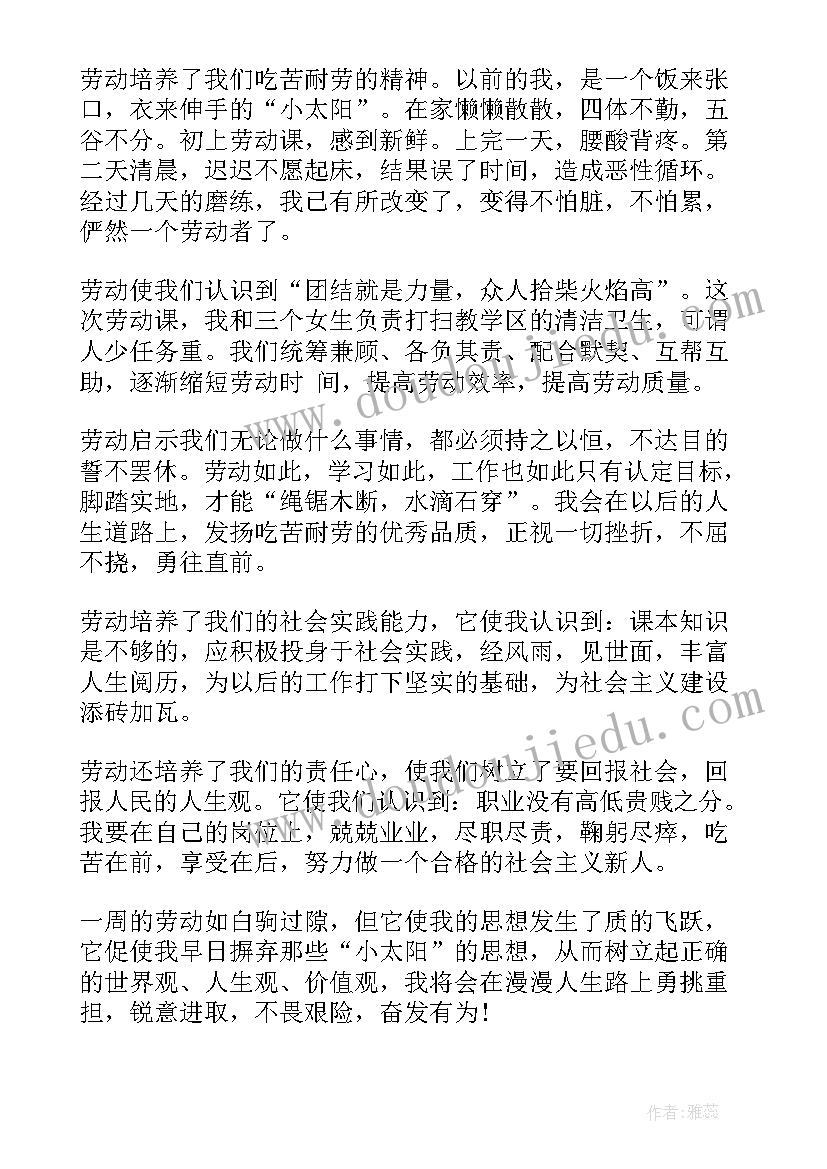 2023年大学劳动课心得体会(大全5篇)