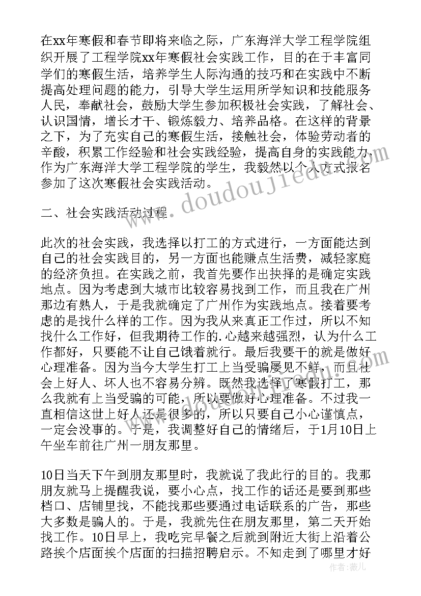 2023年大学生寒假社会实践超市 大学生寒假超市服务员社会实践报告(精选5篇)