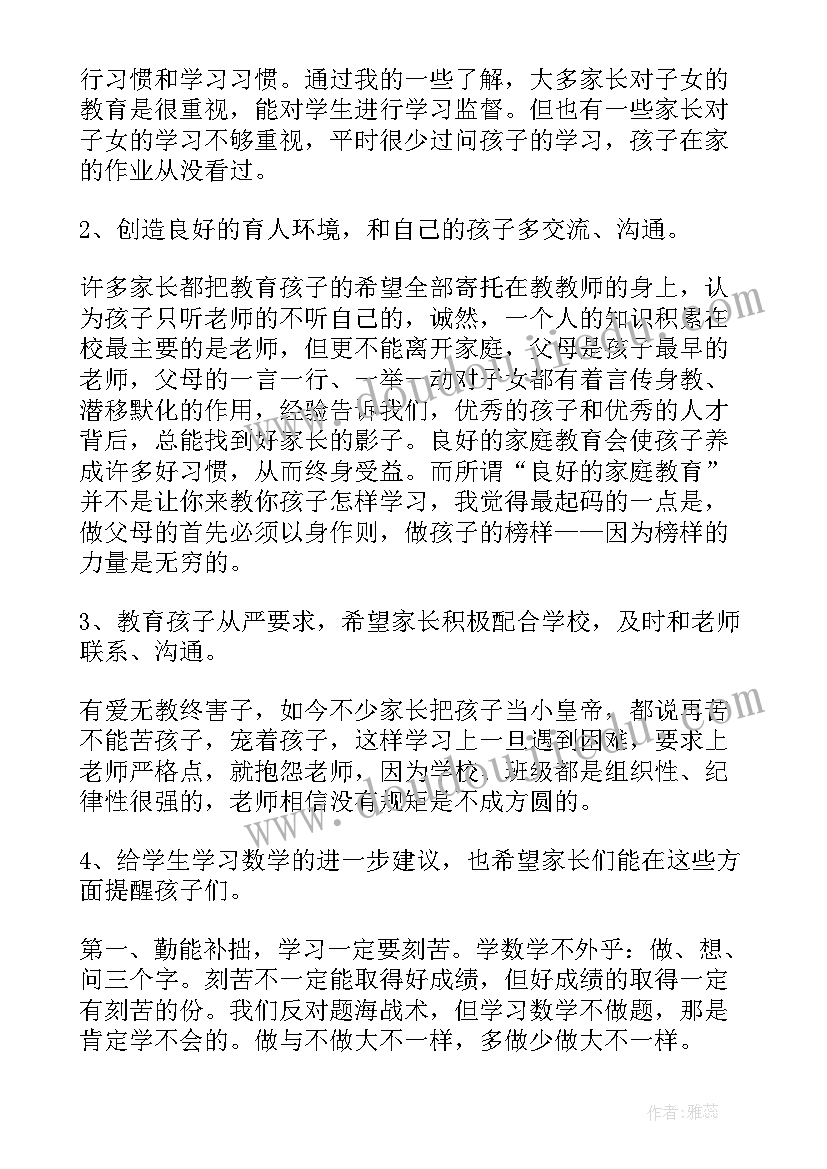 最新高一期试家长会班主任发言稿(通用9篇)