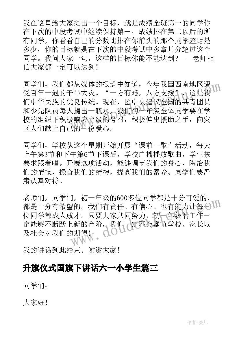 2023年升旗仪式国旗下讲话六一小学生 升旗仪式国旗下讲话稿(模板6篇)