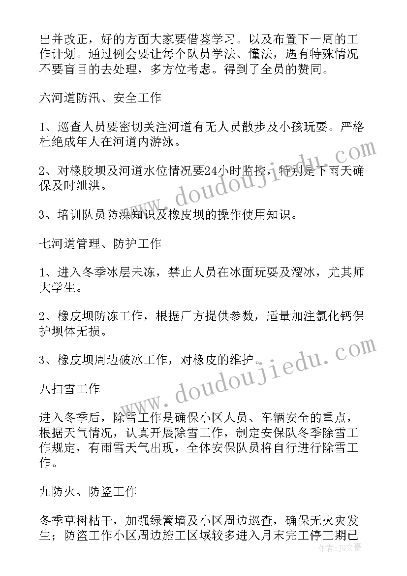 最新保安班长年度总结报告个人(精选5篇)