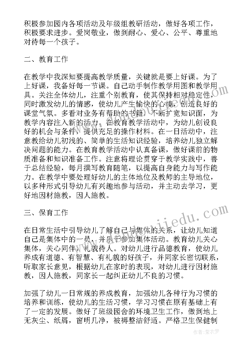 2023年幼儿园职工个人工作总结(模板5篇)