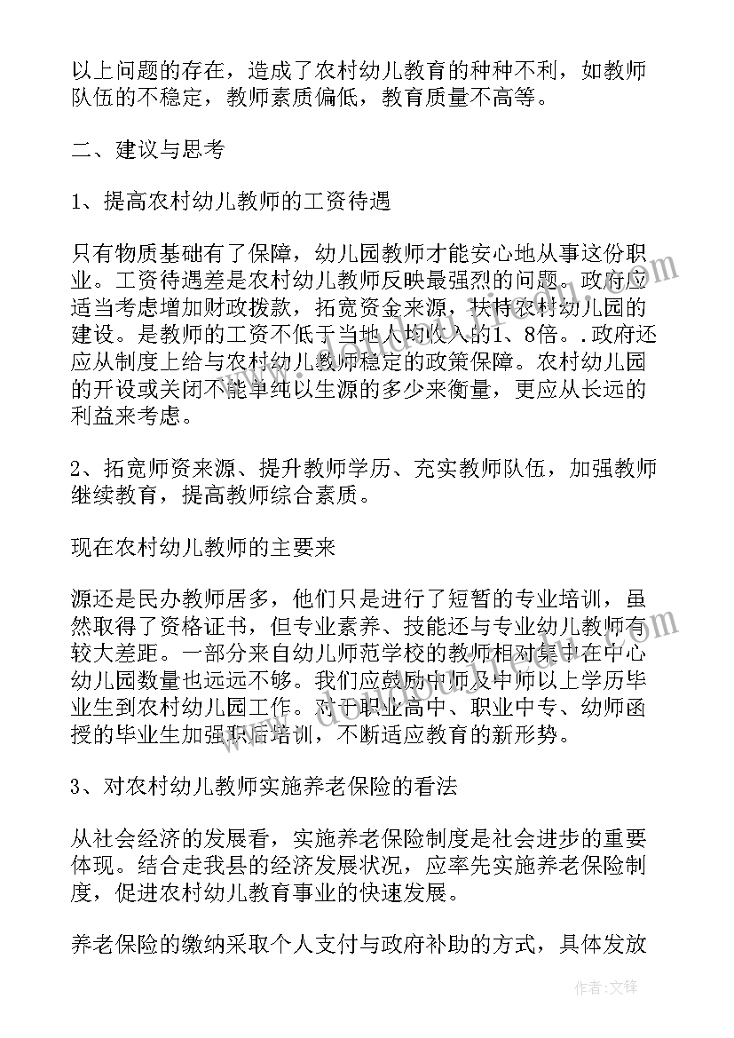 2023年学前教育的社会实践报告总结(优质5篇)