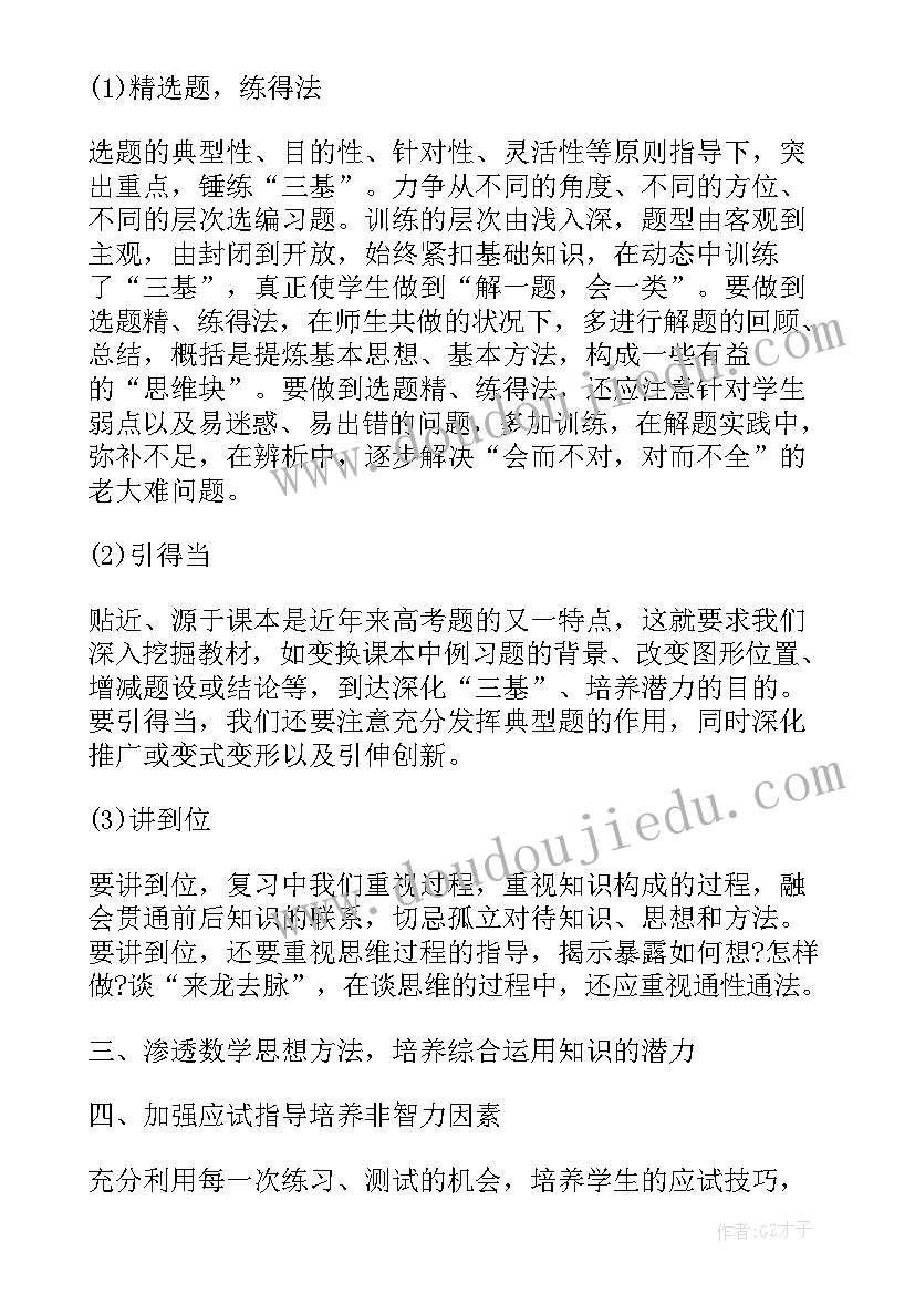 数学教师年度个人总结(优质7篇)