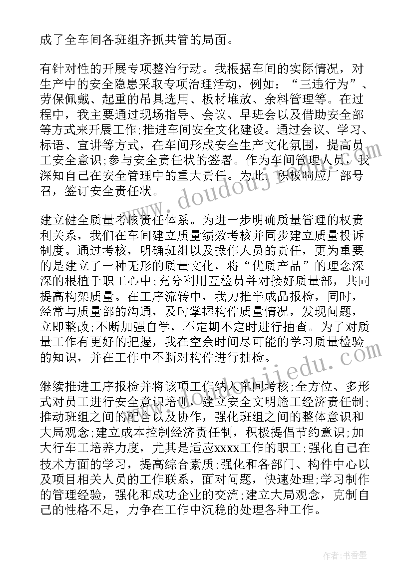 2023年车间主任述职述责述廉报告 车间主任的个人工作述职报告(优质8篇)