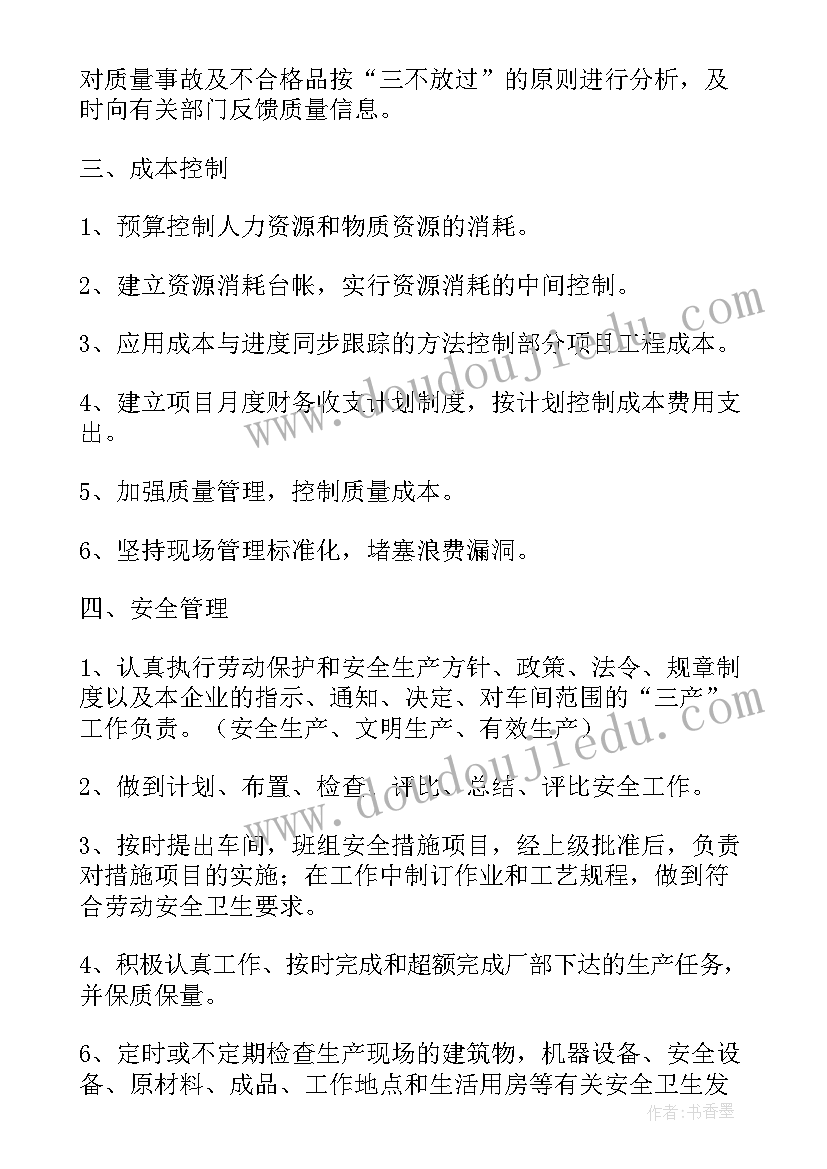 2023年车间主任述职述责述廉报告 车间主任的个人工作述职报告(优质8篇)