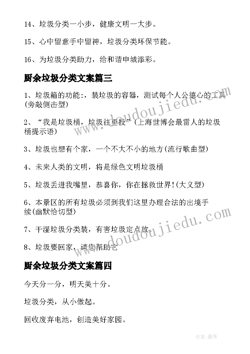 2023年厨余垃圾分类文案 垃圾分类宣传标语(精选9篇)