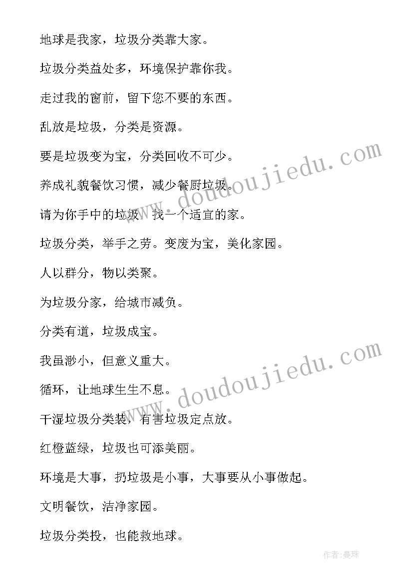 2023年厨余垃圾分类文案 垃圾分类宣传标语(精选9篇)