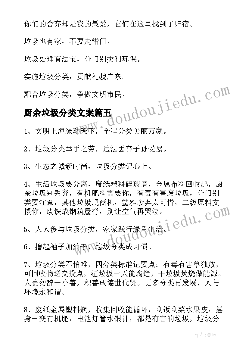 2023年厨余垃圾分类文案 垃圾分类宣传标语(精选9篇)