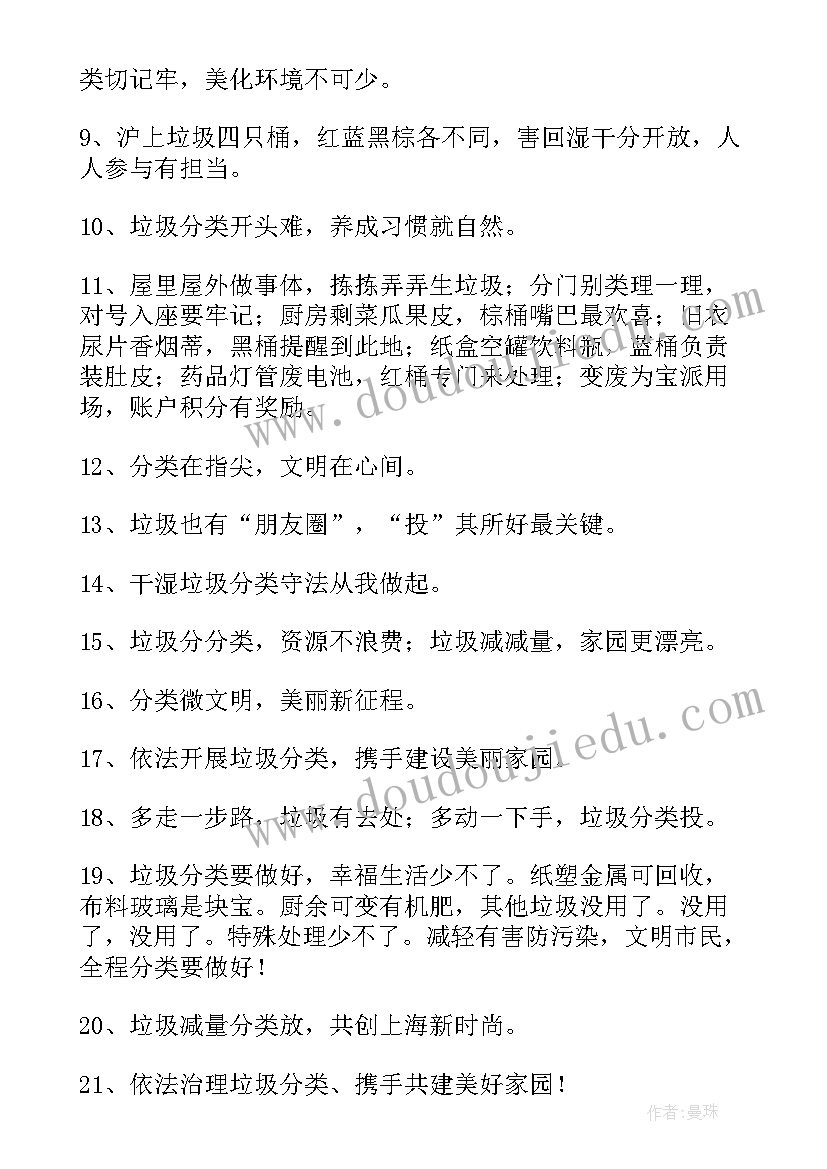 2023年厨余垃圾分类文案 垃圾分类宣传标语(精选9篇)