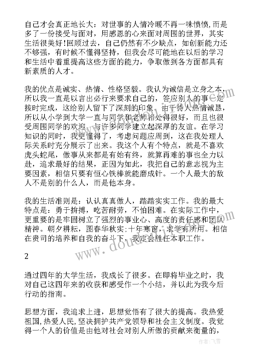 2023年综合素质评价学生的心里话 给高一学生的综合素质评价评语(精选5篇)