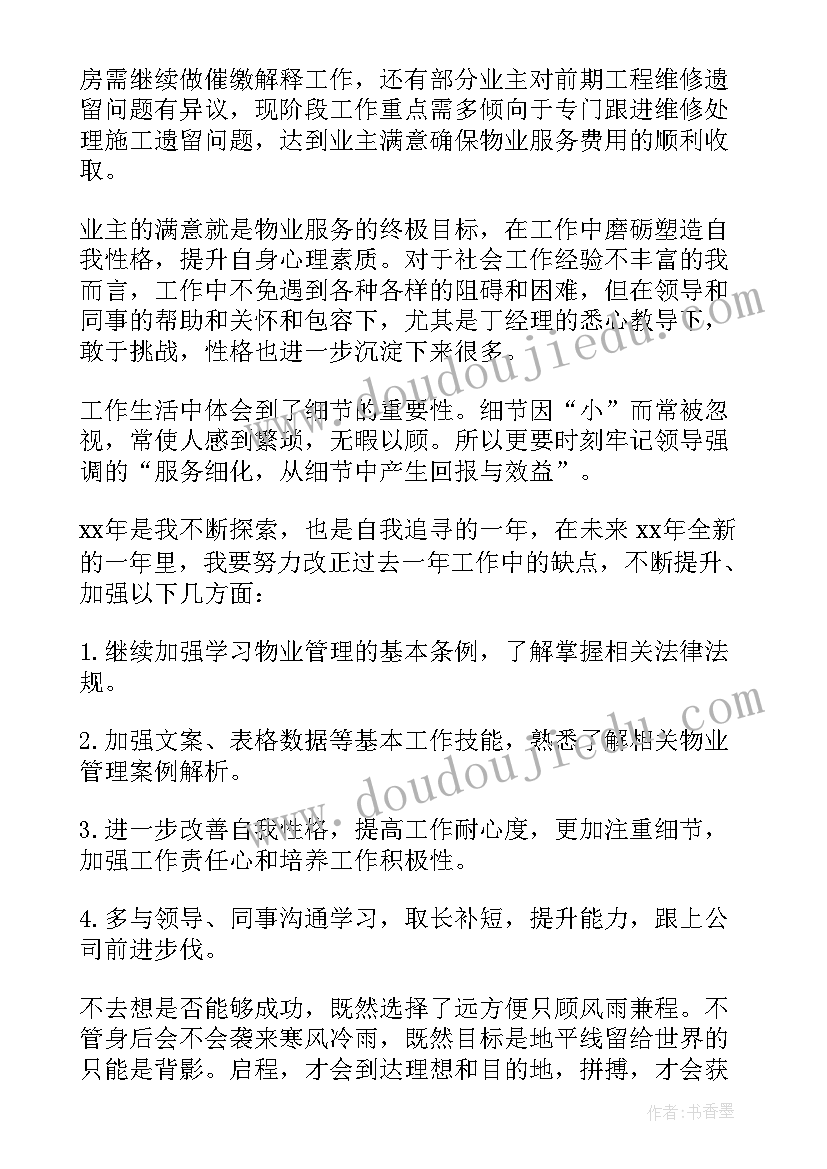 物业公司前台年终工作总结(模板7篇)