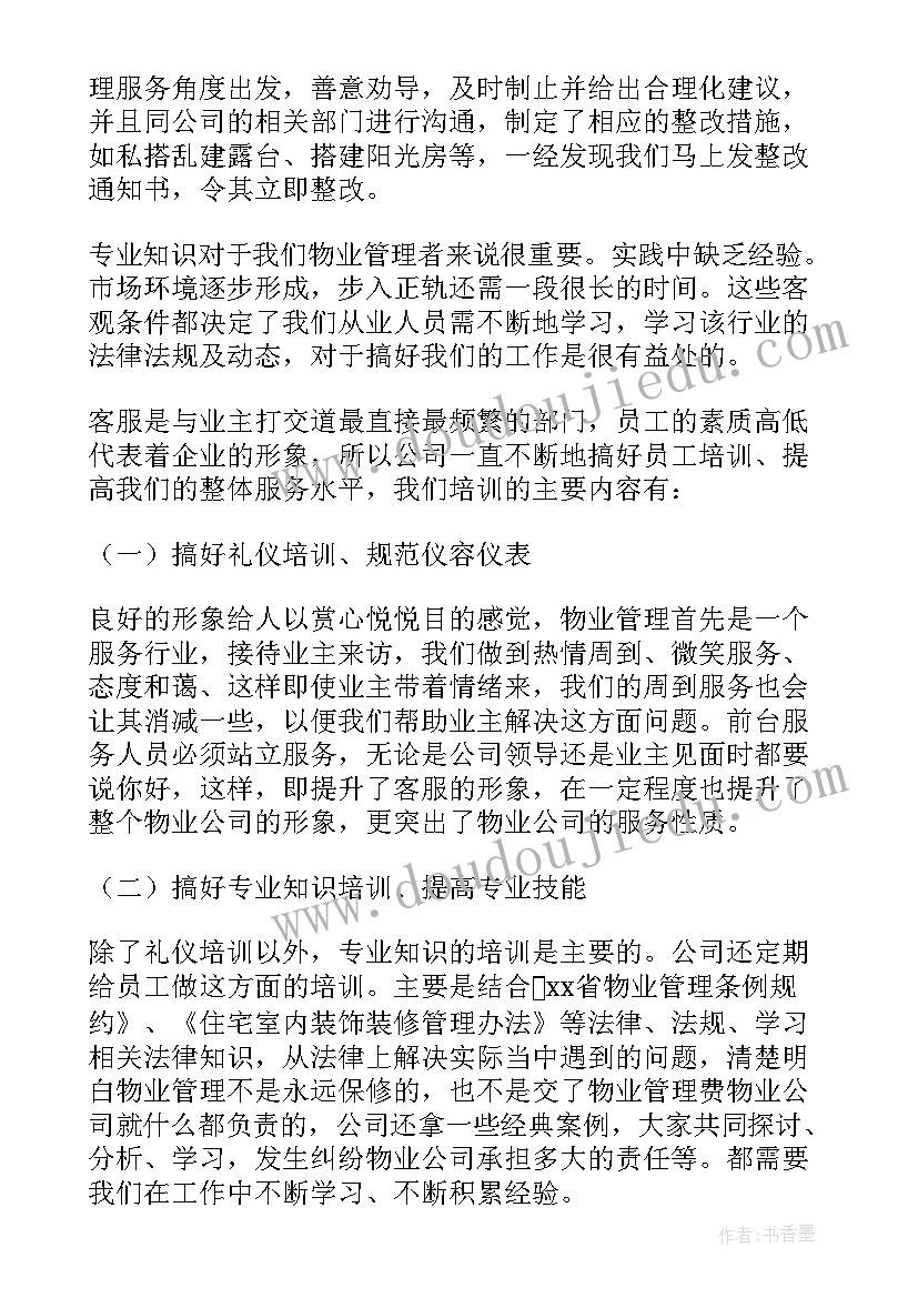 物业公司前台年终工作总结(模板7篇)