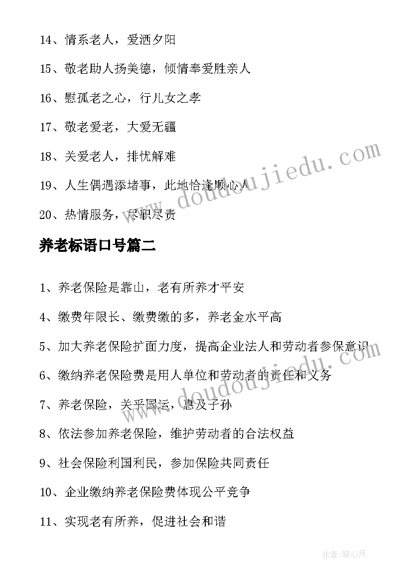 2023年养老标语口号 赠养老院锦旗标语(实用5篇)