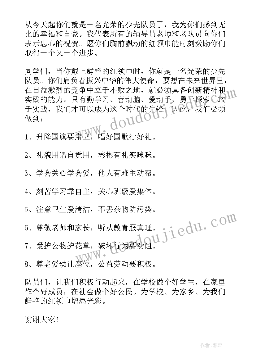 2023年在少先队入队仪式上的讲话稿 少先队入队仪式讲话稿(汇总5篇)