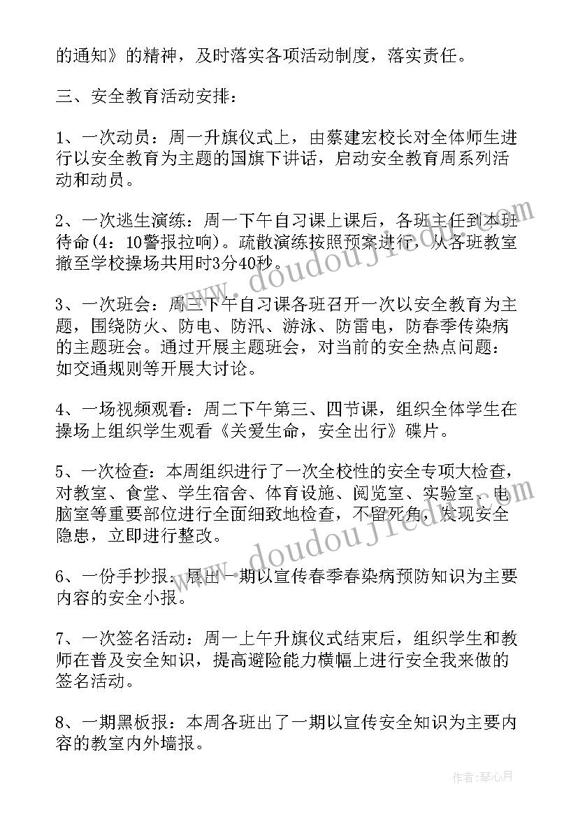 全民国家安全教育日活动开展情况汇报 全民国家安全教育日活动总结(精选10篇)