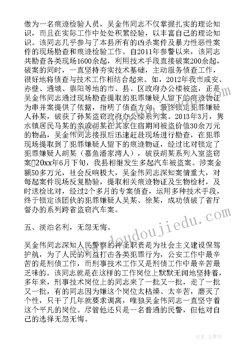 最新杰出青年教师事迹材料(模板5篇)