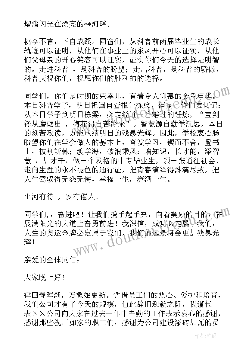 迎新讲话稿(优质7篇)