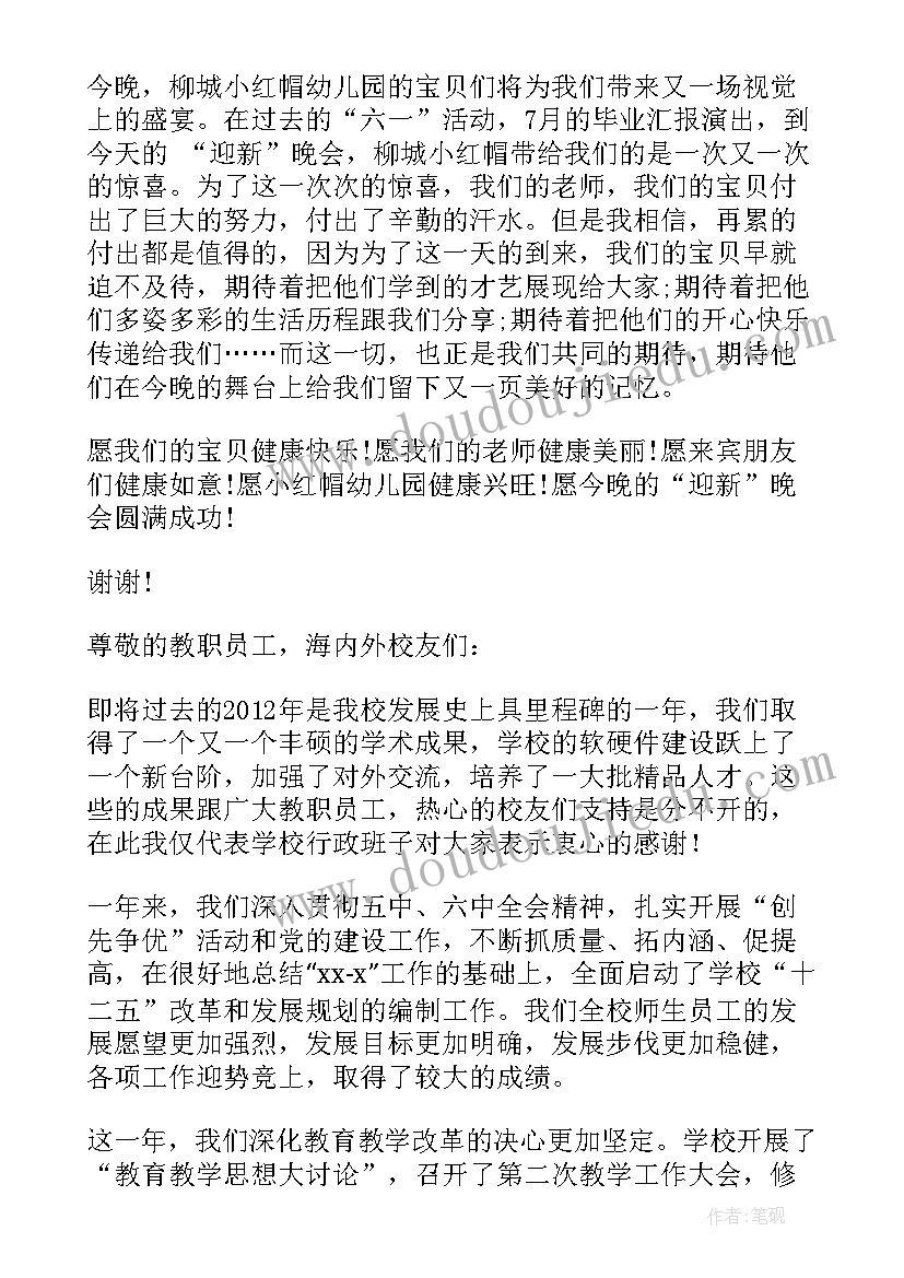 迎新讲话稿(优质7篇)