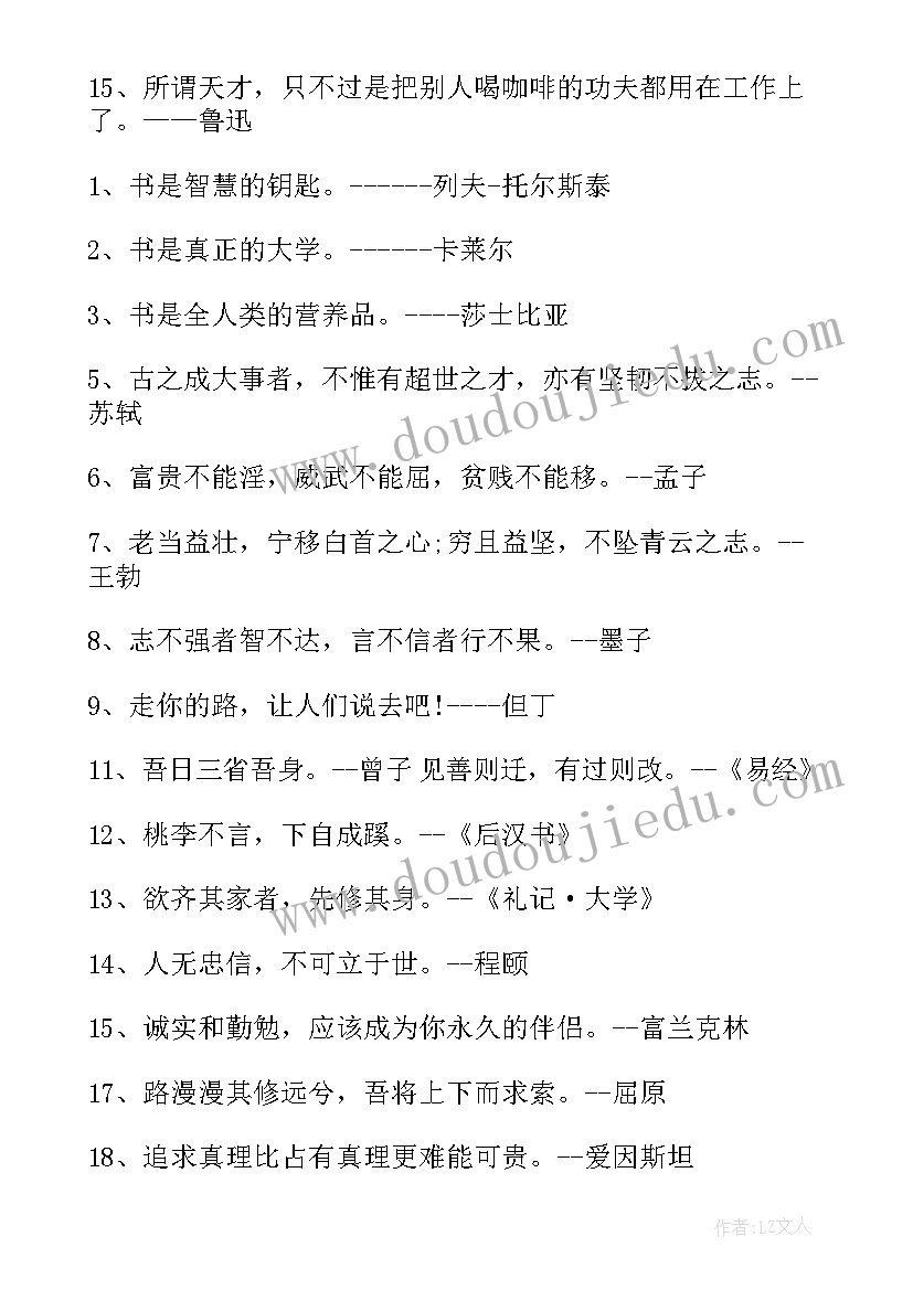 最新铁人语录心得体会(通用5篇)