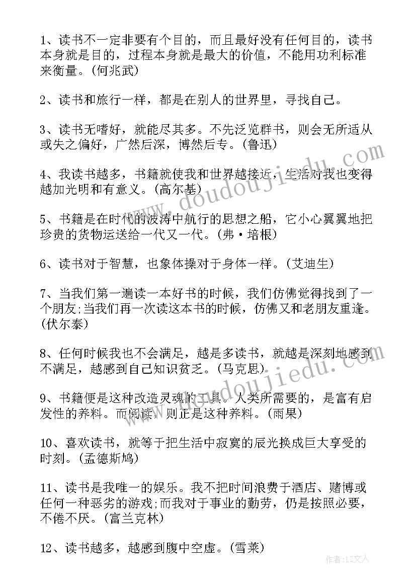 最新铁人语录心得体会(通用5篇)