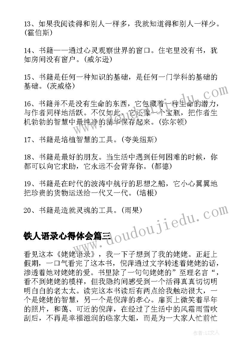 最新铁人语录心得体会(通用5篇)