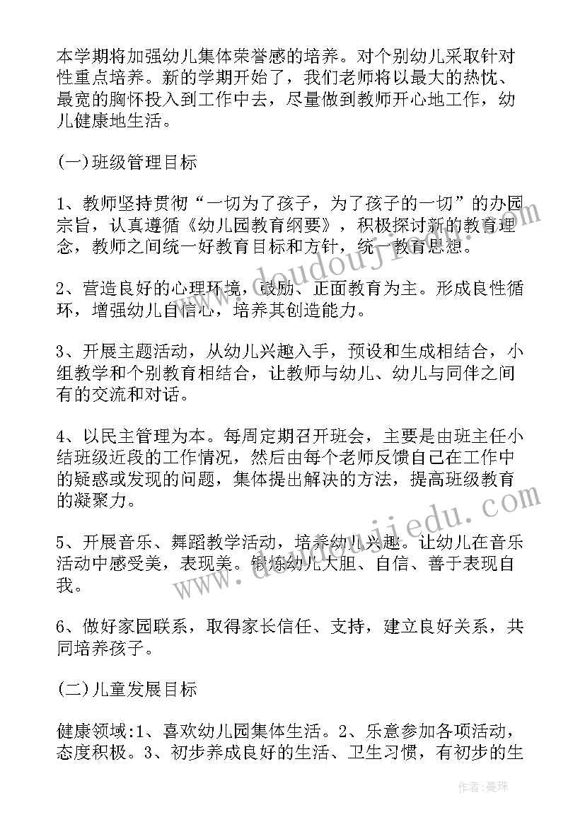 最新幼儿园中班上学期教学工作计划指导思想 幼儿园中班上学期工作计划(大全10篇)