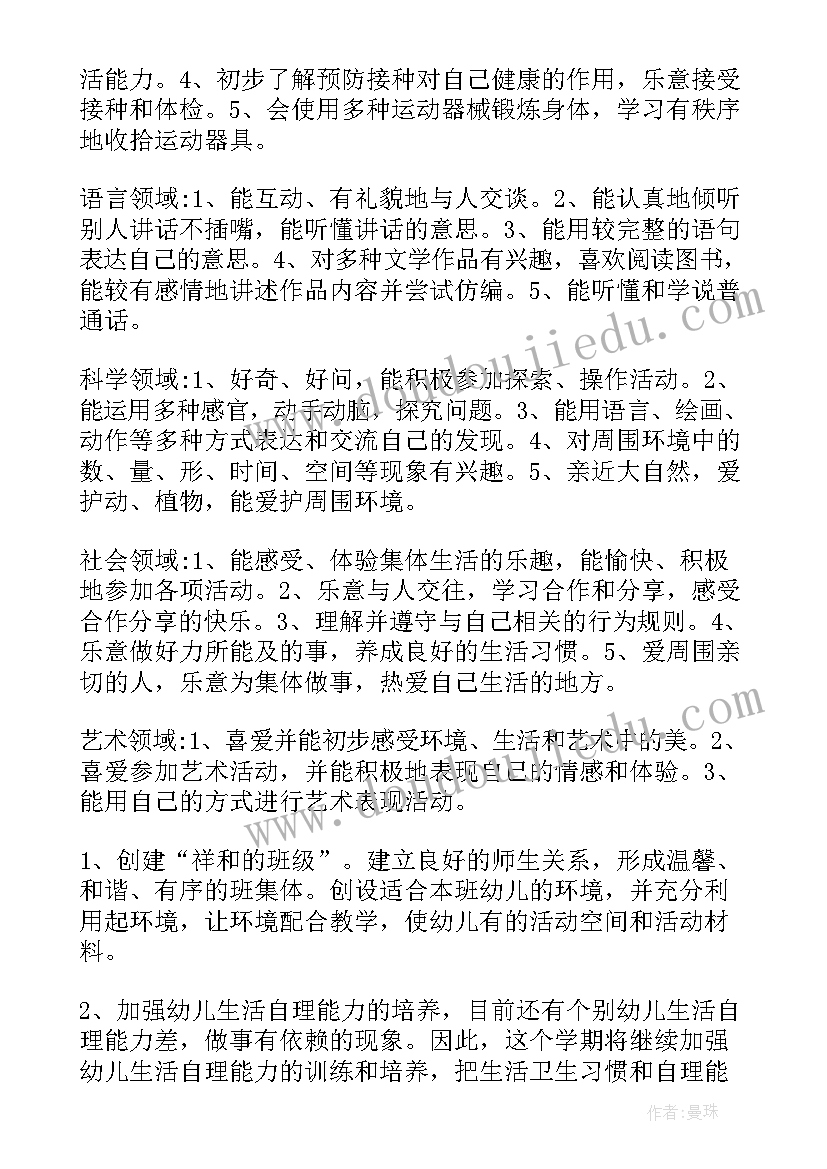 最新幼儿园中班上学期教学工作计划指导思想 幼儿园中班上学期工作计划(大全10篇)