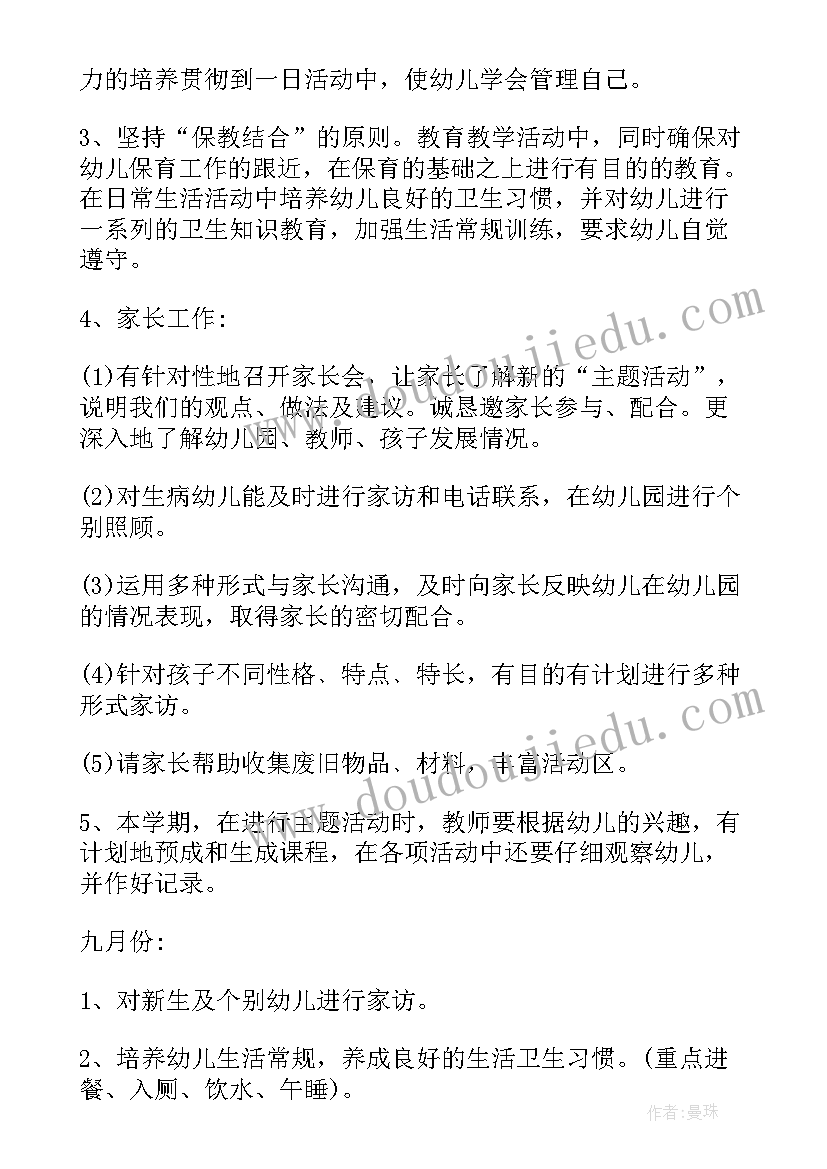 最新幼儿园中班上学期教学工作计划指导思想 幼儿园中班上学期工作计划(大全10篇)