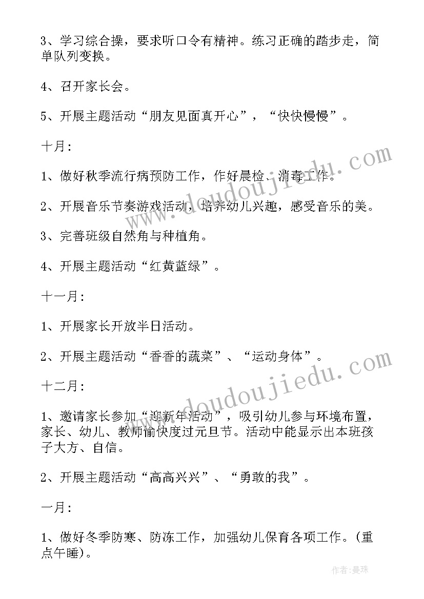 最新幼儿园中班上学期教学工作计划指导思想 幼儿园中班上学期工作计划(大全10篇)