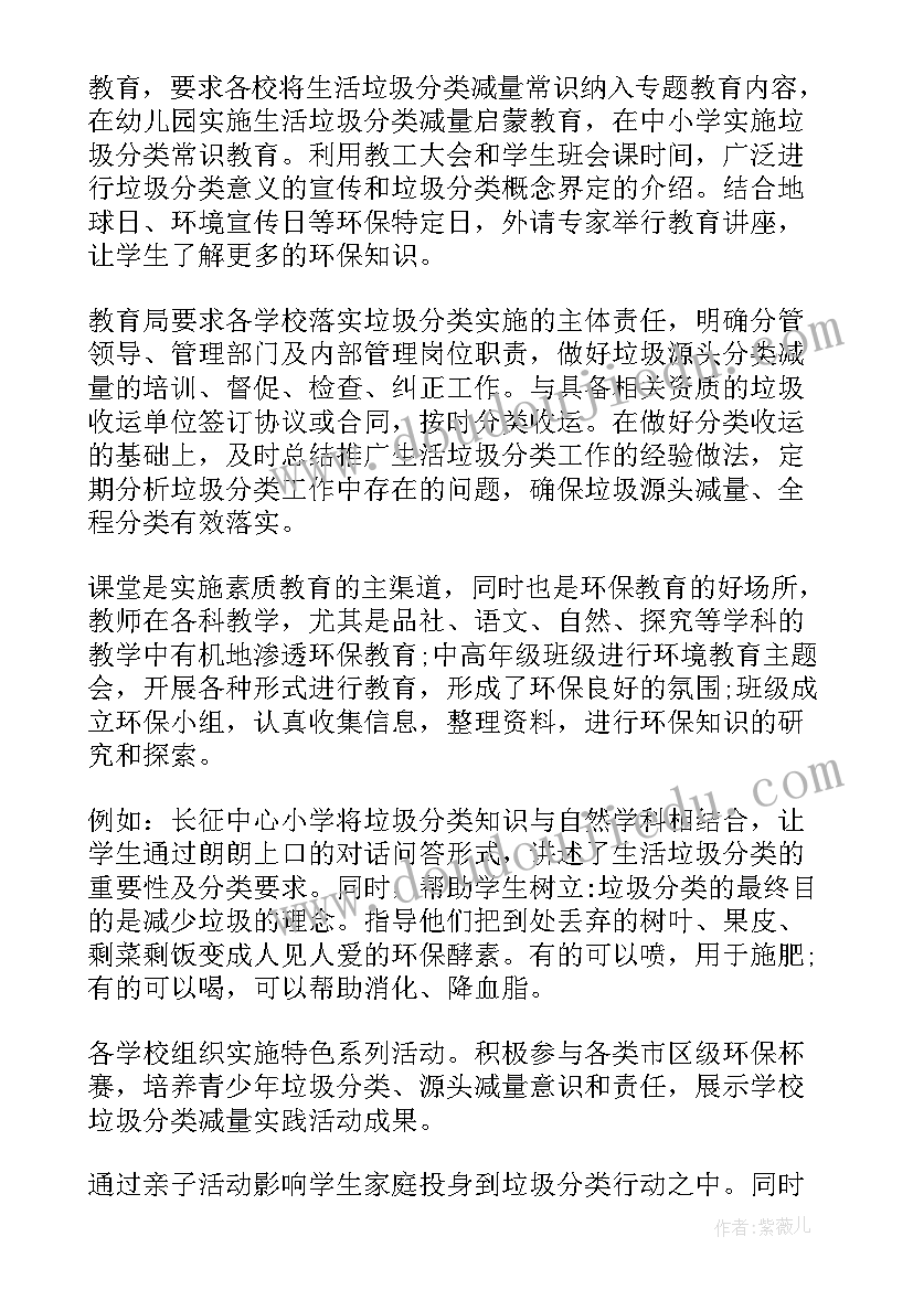 2023年开展垃圾分类工作汇报发言 垃圾分类开展工作总结(实用7篇)