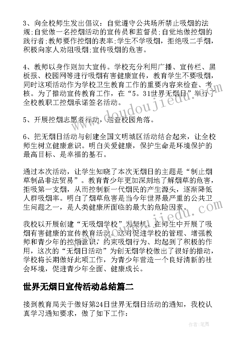 2023年世界无烟日宣传活动总结(汇总9篇)