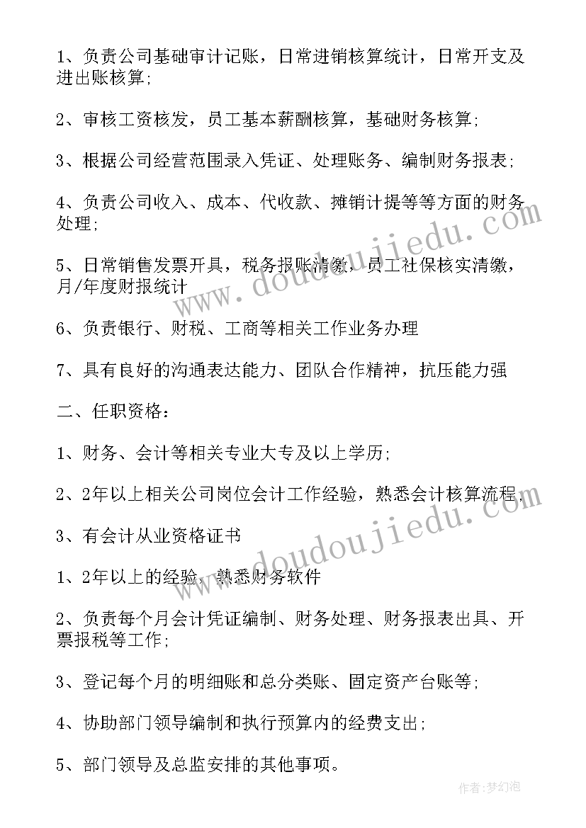 2023年财务会计工作职责描述 财务会计专员的工作职责描述是怎样的(模板5篇)