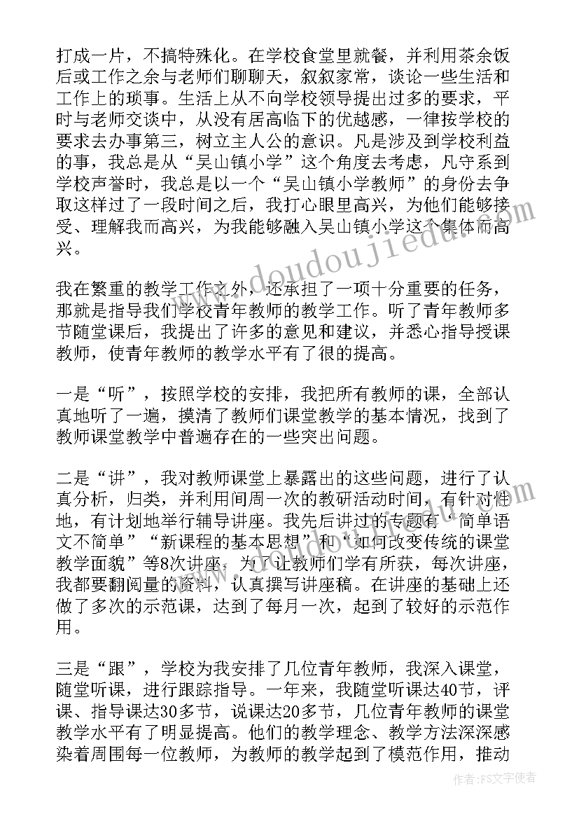 2023年小学教师自我鉴定(模板9篇)