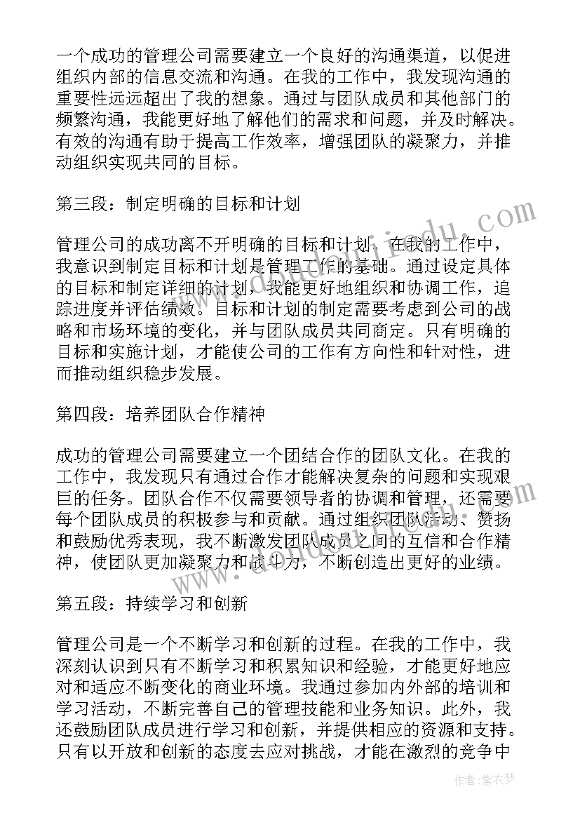 最新公司总结文案 物流公司公司年终总结(优质6篇)