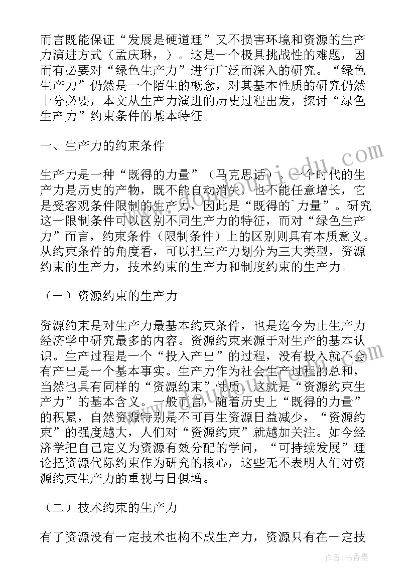 最新绿色制造心得 节能低碳绿色生产心得体会(模板5篇)