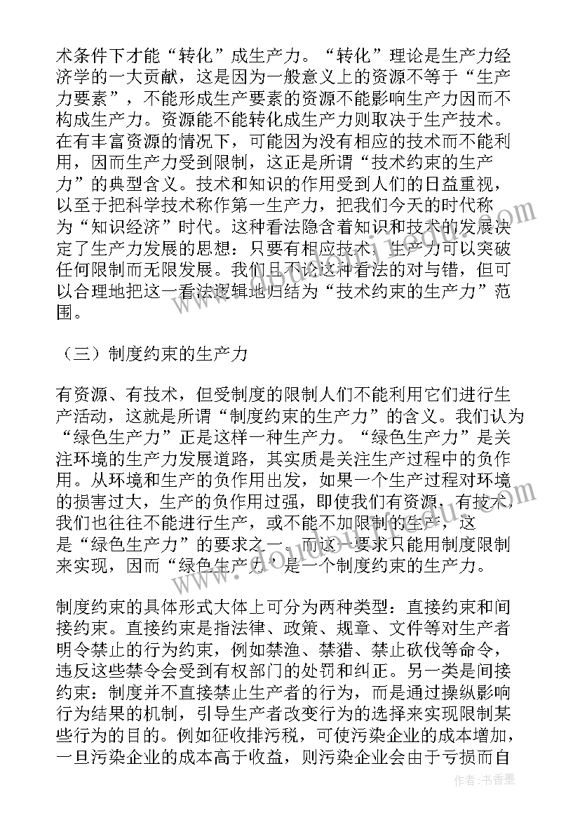 最新绿色制造心得 节能低碳绿色生产心得体会(模板5篇)