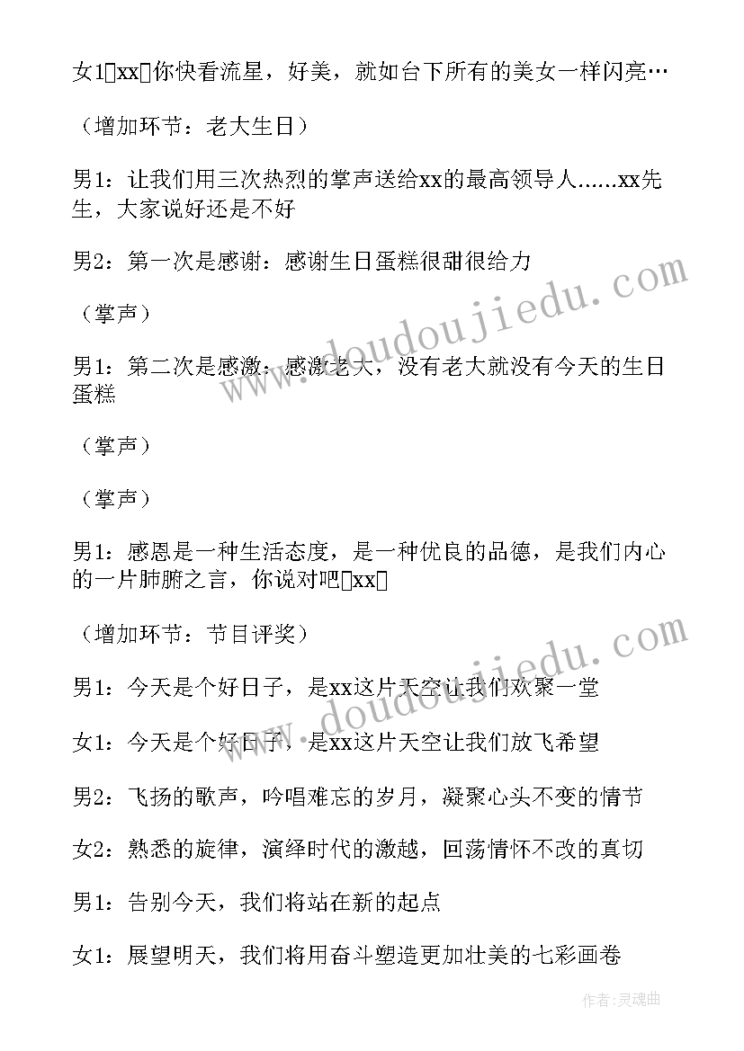 最新年会敬业奖串词(通用5篇)