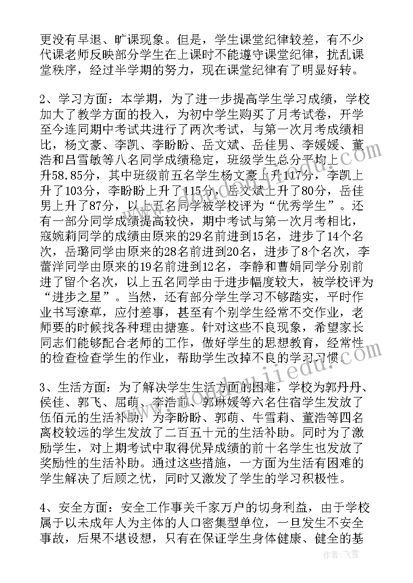 八年级家长会家长发言稿会家长发言稿(优秀8篇)