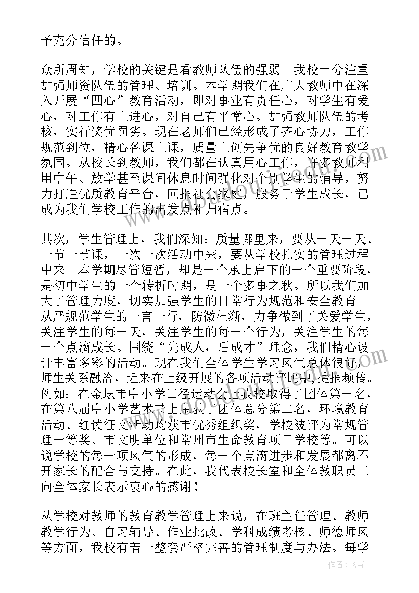 八年级家长会家长发言稿会家长发言稿(优秀8篇)