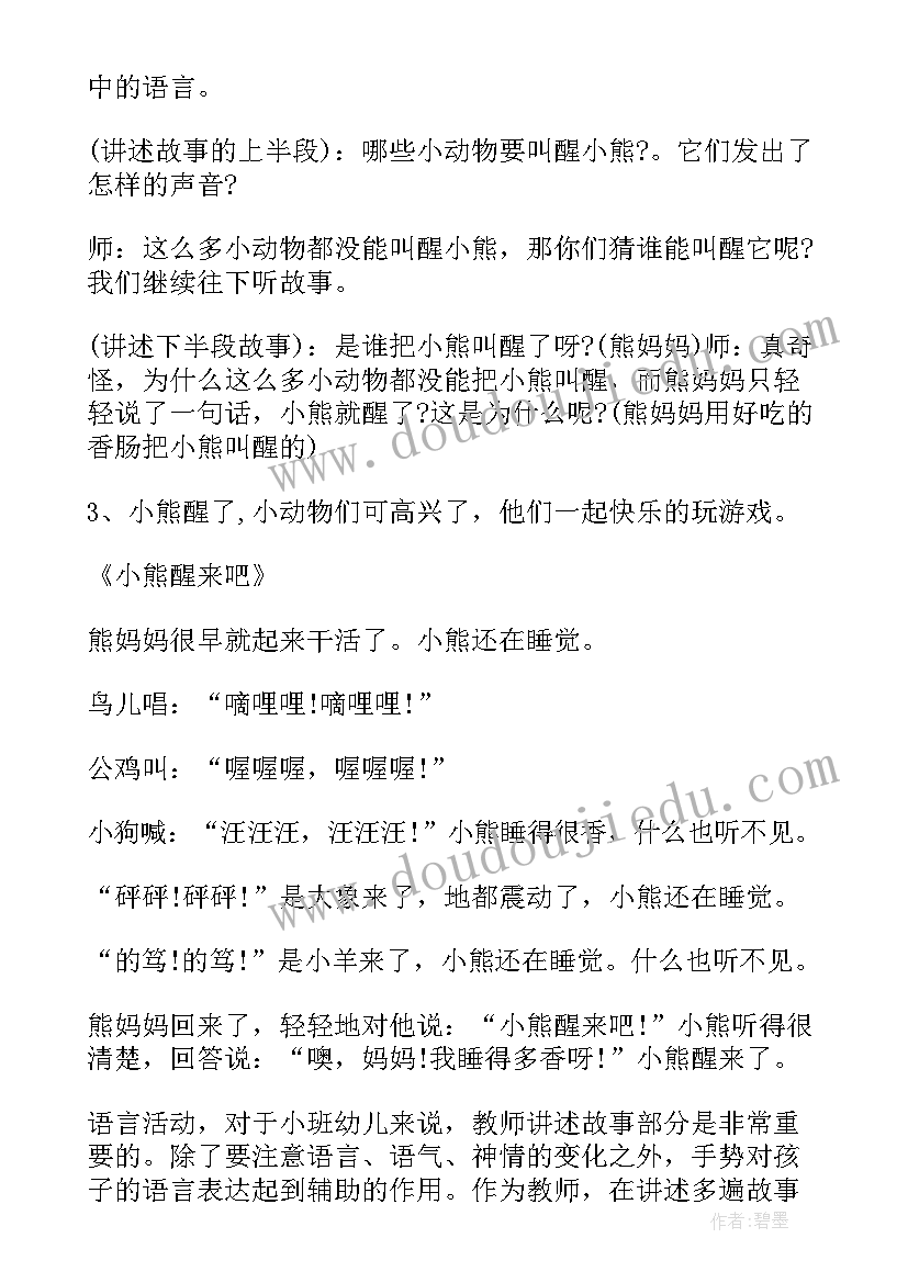 2023年小班社会小熊你好教案反思 小班社会教案你好(实用5篇)