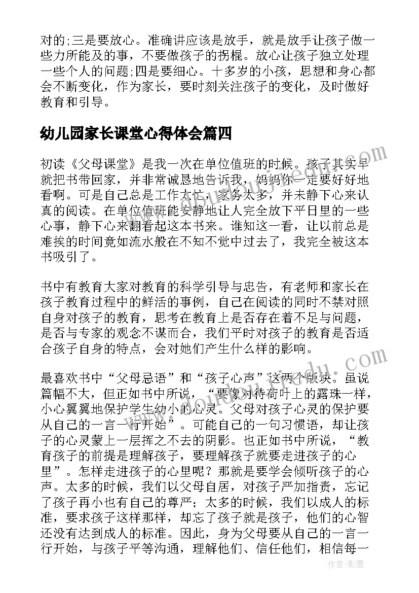 2023年幼儿园家长课堂心得体会 幼儿园父母课堂家长心得体会(优质5篇)