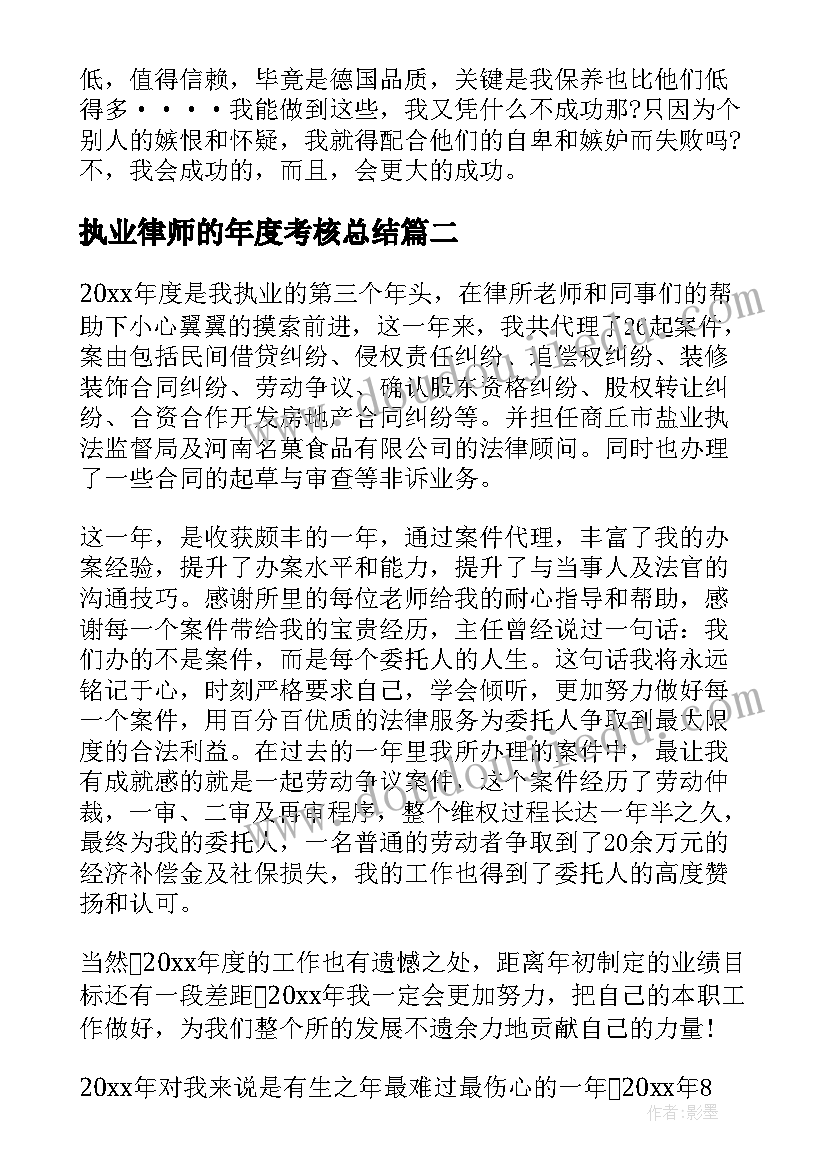 2023年执业律师的年度考核总结 律师执业年度总结(大全5篇)