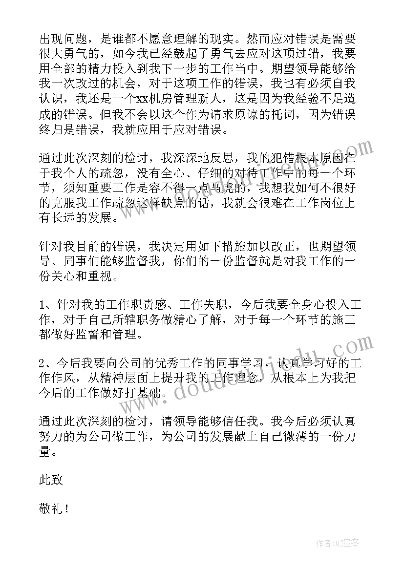 上课没精神检讨书(优质5篇)