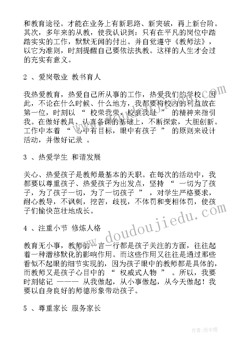 最新学校教师师德培训总结(汇总10篇)