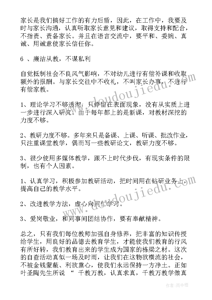 最新学校教师师德培训总结(汇总10篇)